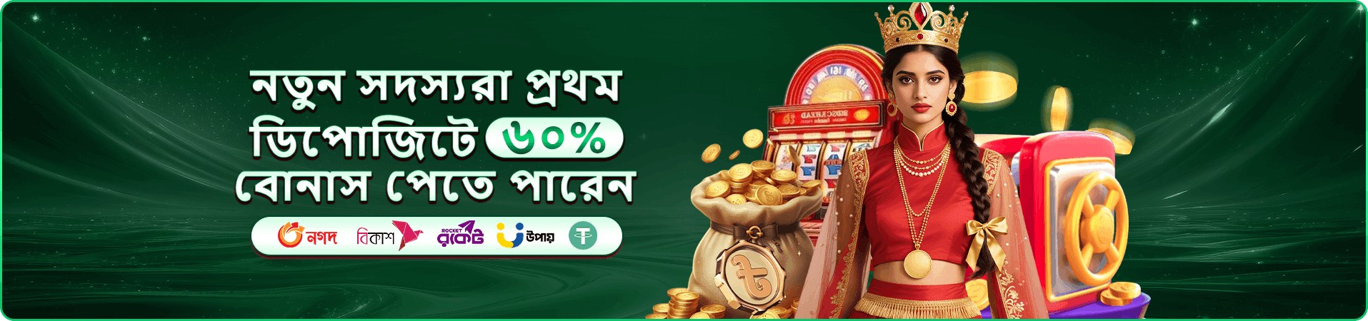 tk55 bonus অফারের প্রচারচিত্র